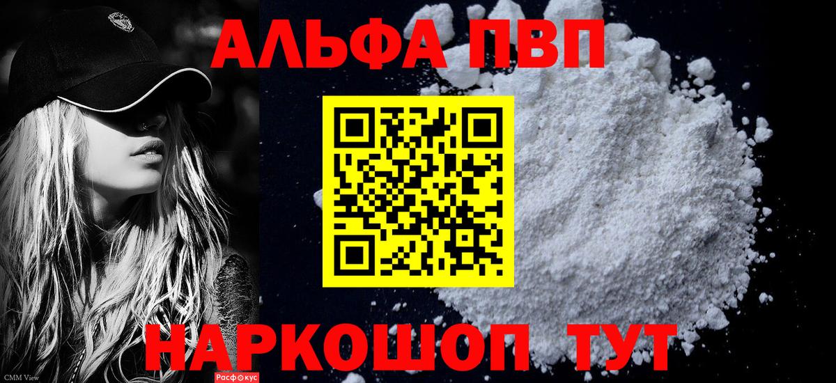 Alpha PVP Соль  APVP кристаллы  Альфа ПВП  Вход с VPN  наркотики  Кимры 