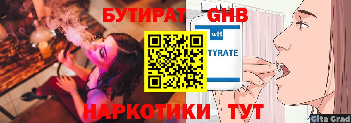 БУТИРАТ 99% Кимры