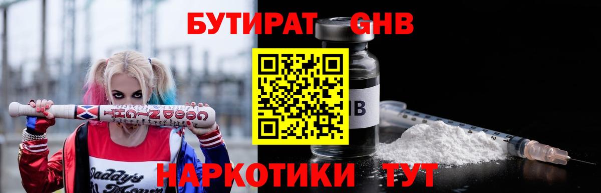 Бутират 99%  БУТИРАТ  Кимры  Вход с VPN 