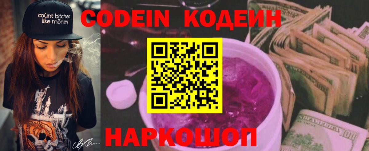 Codein Purple Drank Кимры