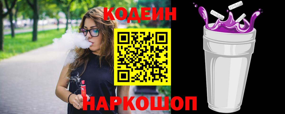 Кимры  Codein Purple Drank  Вход с VPN  Кодеин напиток Lean (лин) 