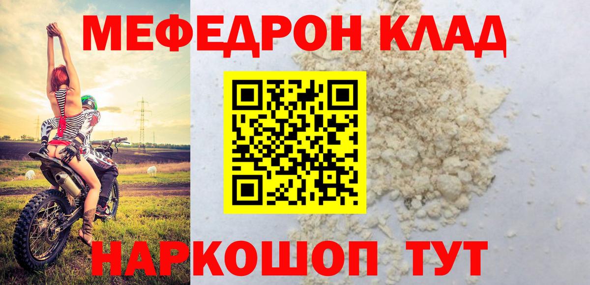 Мефедрон  МЯУ-МЯУ VHQ  Вход с VPN  МЯУ-МЯУ  Кимры 